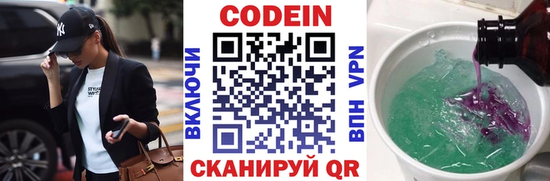 Кодеиновый сироп Lean Purple Drank где можно купить Каменногорск